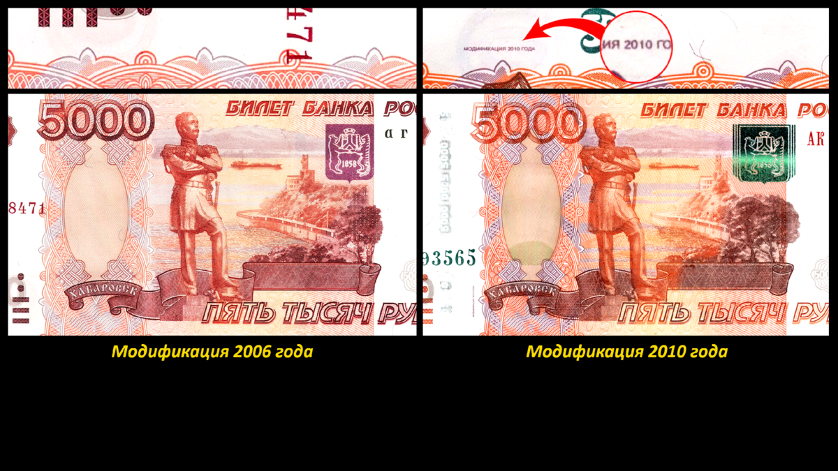 Кто изображен на 5000 купюре. 5000 Рублей 1997 года модификация 2010 года. Купюра 5000 рублей 1997 модификации 2010. 5000 Рублей модификации. Модификация 5000 купюры.