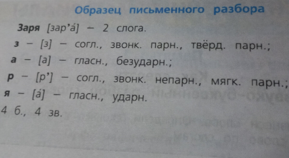 Звуко-буквенный разбор слова КОЛОСЬЯ