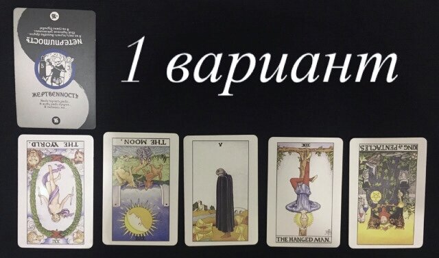 1 карта - карта года; 2 карта - отношения; 3 карта - личное состояние; 4 карта - здоровье;     5 карта - финансы; 6 карта - работа/учеба