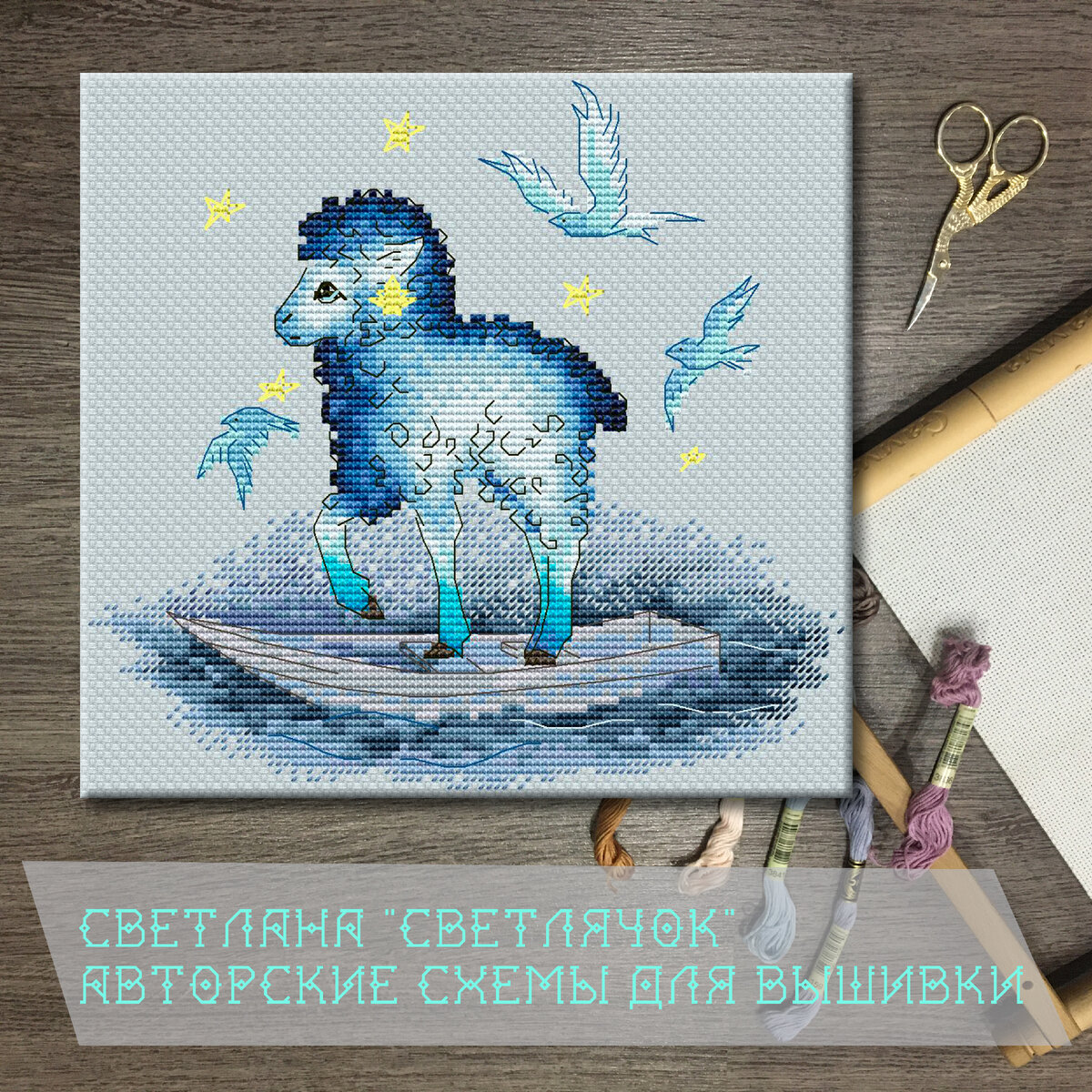 Схема "Навстречу мечте"