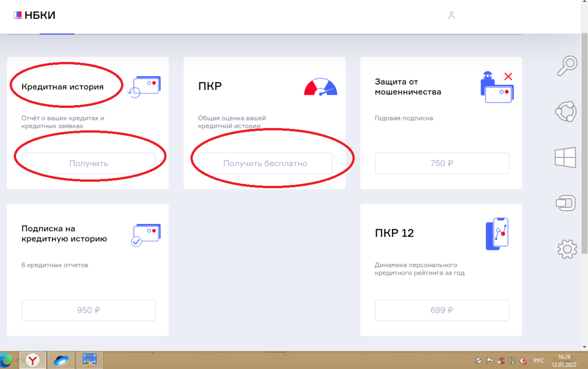 Заказала кредитную историю в НБКИ из любопытства | ОБЩЕСТВО-ПЛЮС | Дзен