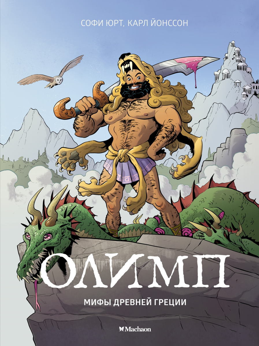 https://azbooka.ru/books/olimp-mify-drevney-gretsii