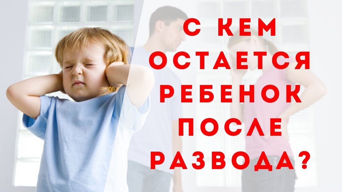 Покой, после развода родителей