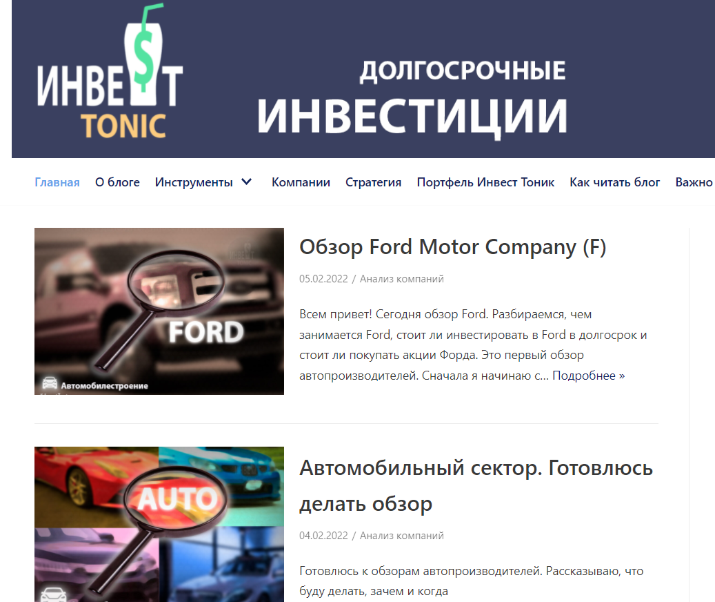 Обзор компании Форд. Инвест Тоник.