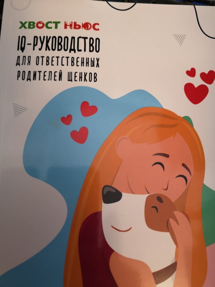 Руководство для ответственных владельцев щенка