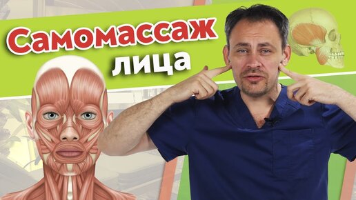 Как расслабить лицо? Как сделать массаж лица самому себе.