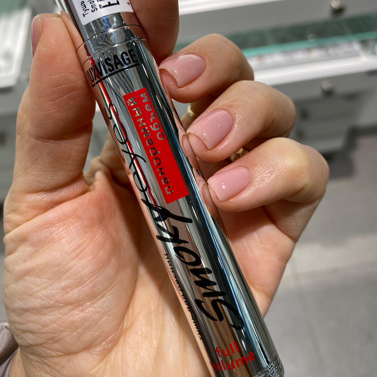 Купить можно в магазине «Улыбка радуги» или «Белорусская косметика». 