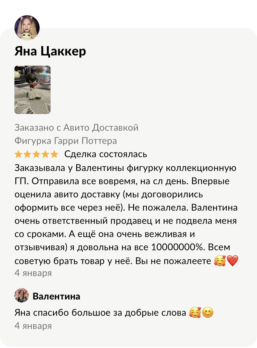 Авито: как раскрутить аккаунт | Валюша Милая | Дзен