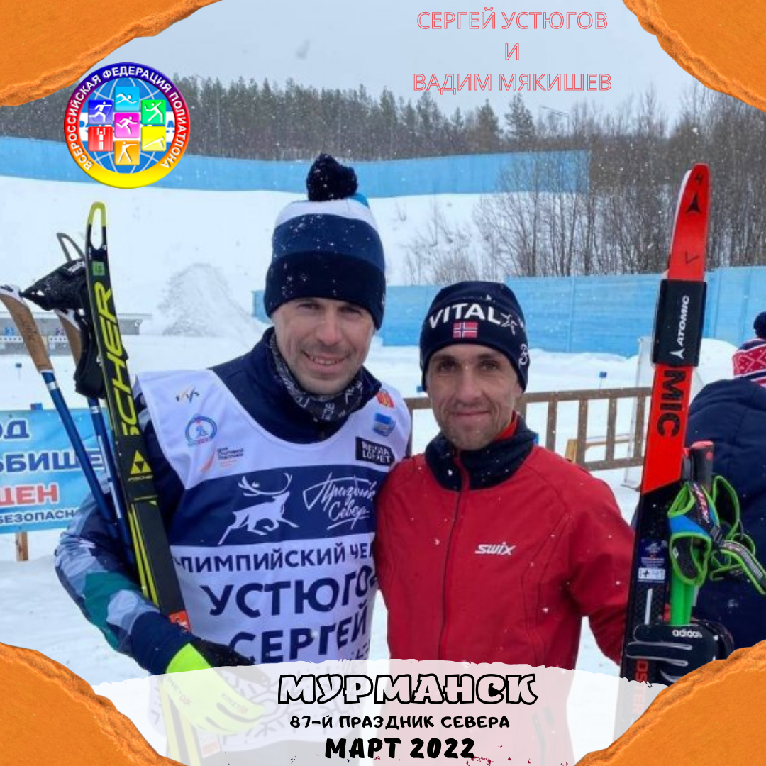 Сергей Устюгов и Вадим Мякишев