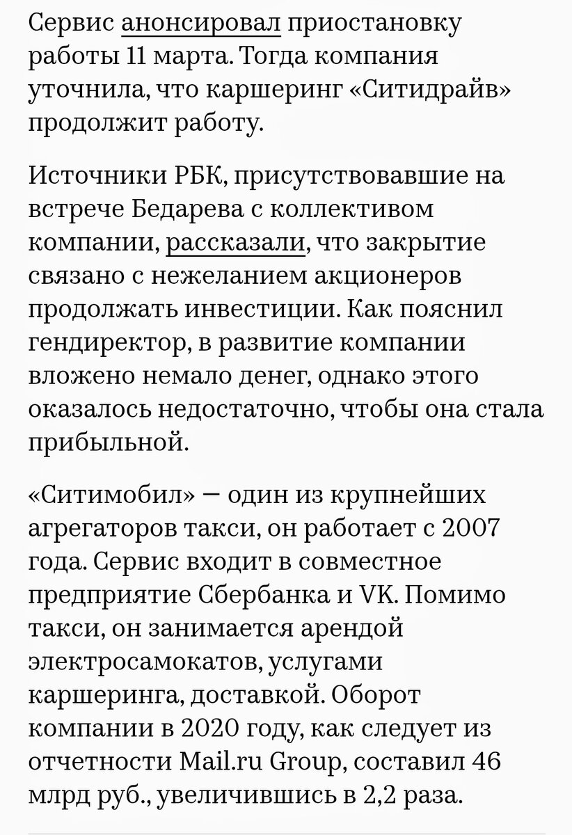 Ситимобил, вспомним напоследок...Реквием по крупной копии агрегатора № 1. |  Таксовед | Дзен