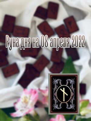 Наутиз (Науд)