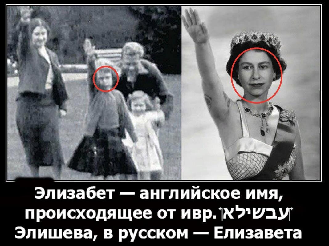 Коллаж "Зигующая Елизавета II". Cтоп-кадр из фильма 1933 года, что слева, был использован для обложки журнала The Sun. Источник: www.livejournal.com