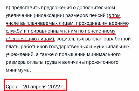 скриншот поручений от 10.04.2022 года по итогам совещания 16.03.2022 года.