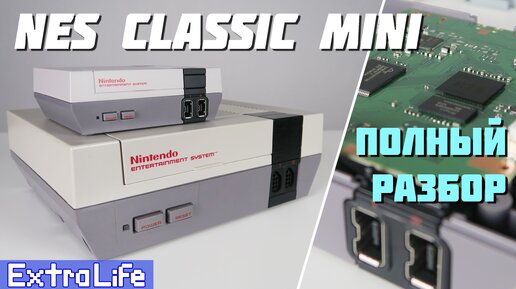 NES Classic Mini. Полный разбор - #Extra_Life