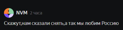 Наподобие такого. Комментарий ноунейма из рандомной статьи про конфликт.