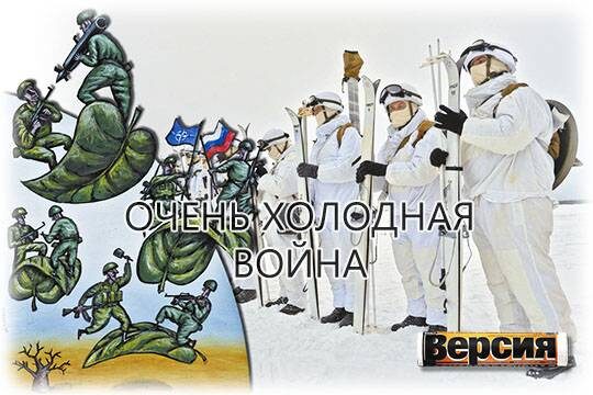    Очень холодная война