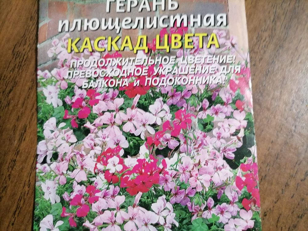 Из этого пакета сеяла