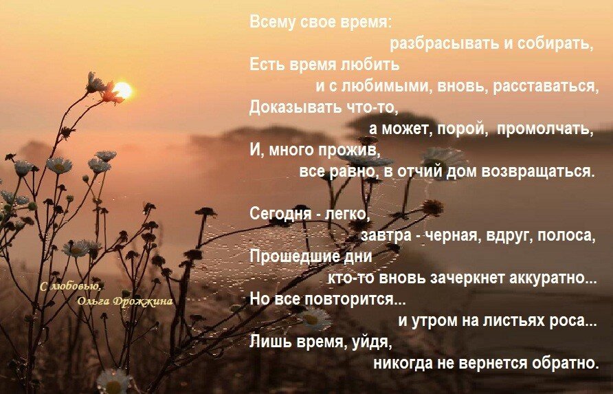 От чьего имени написано стихотворение. Стихи про время. Христианский стих о времени. Христианские цитаты про время. Стихи о пройденной жизни.