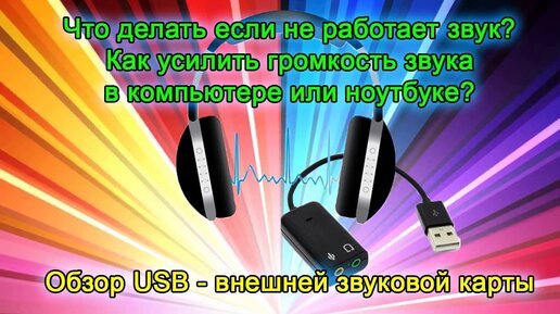 Почему на ноутбуке не работает звук причины ремонт