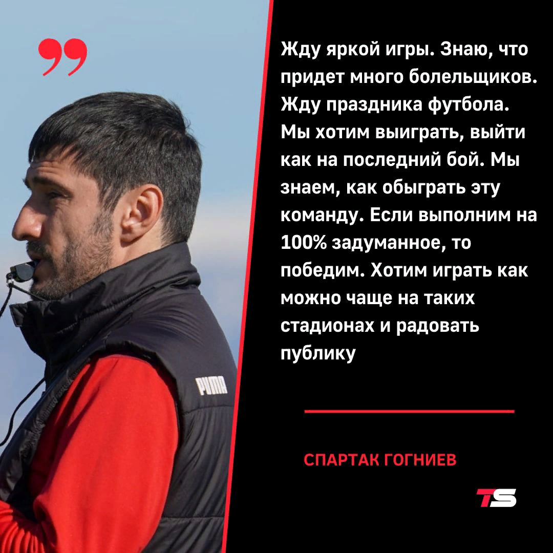 Спартак Гогниев очень хотел в финал. И....перегрел свою "Аланию"...