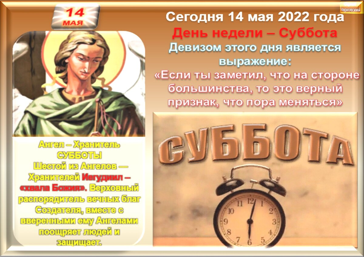 5 мая какой праздник в россии. 14 Мая. 14 Мая какой праздник. 14 Мая какой день праздник. Какой сегодня праздник 14 мая.