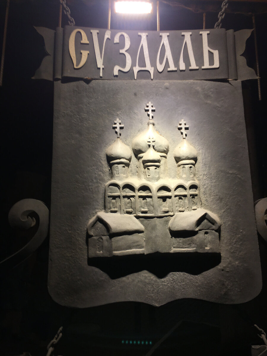 Суздаль-город музей