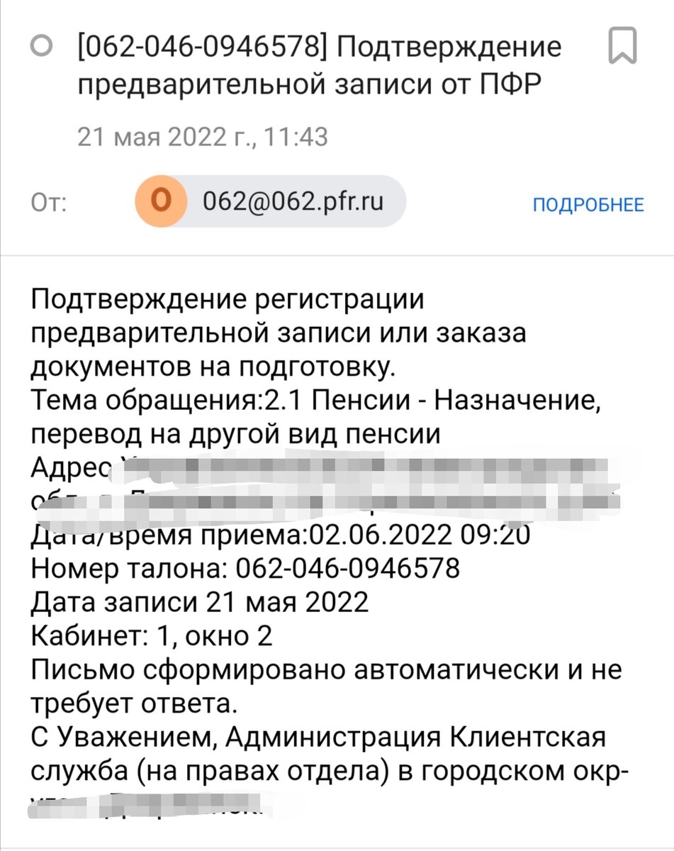 Двадцать первого мая записалась на приём в пенсионный. Надо заявление  писать на выплату пенсии | Позитив | Дзен