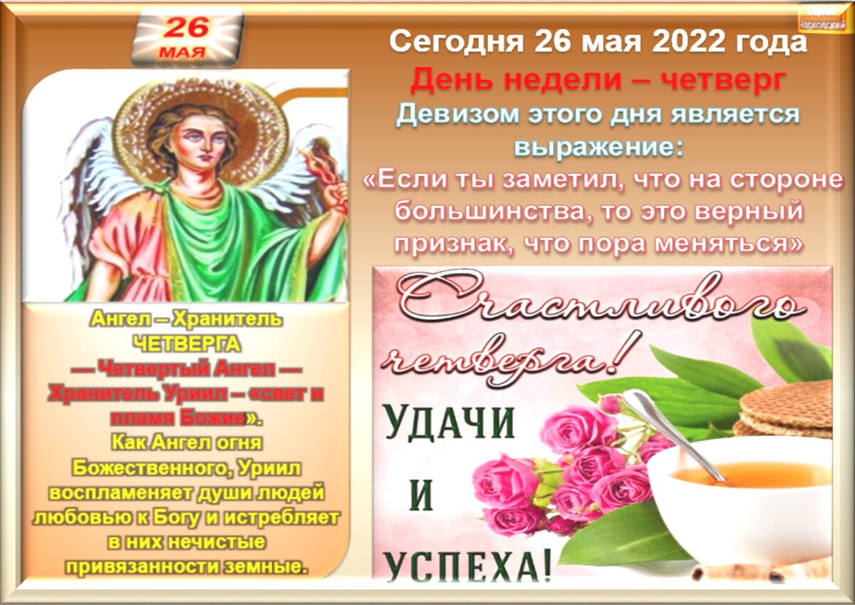 Что 14 мая какой праздник. 26 Мая день. День 26 мая праздник. 26 Мая народный календарь. 26 Мая народный праздник.