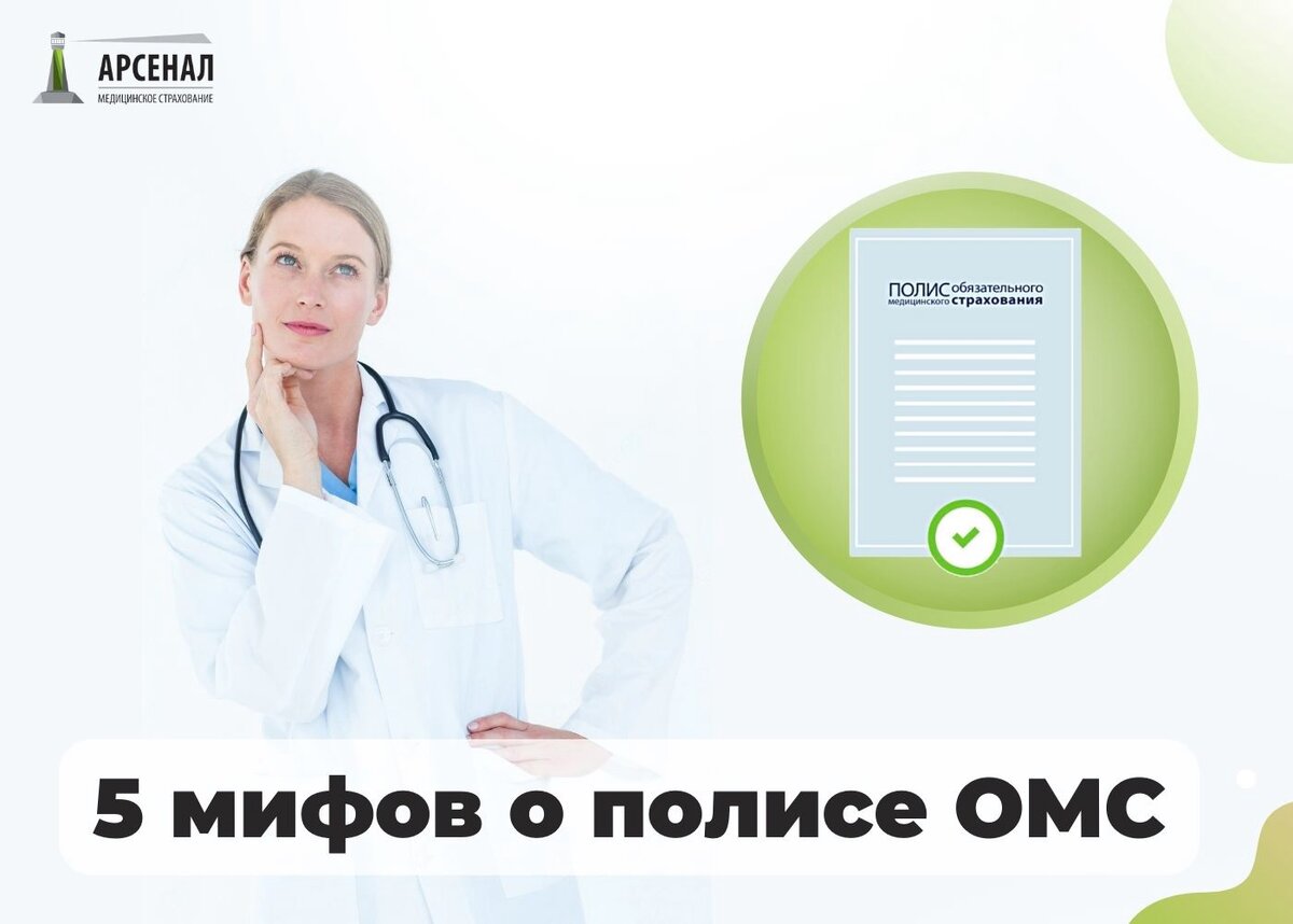 Дерматолог по омс свао. "Арсенал медицинское страхование". Выписка о полисе ОМС. Медицинский Арсенал. Как попасть к гастроэнтерологу по ОМС.