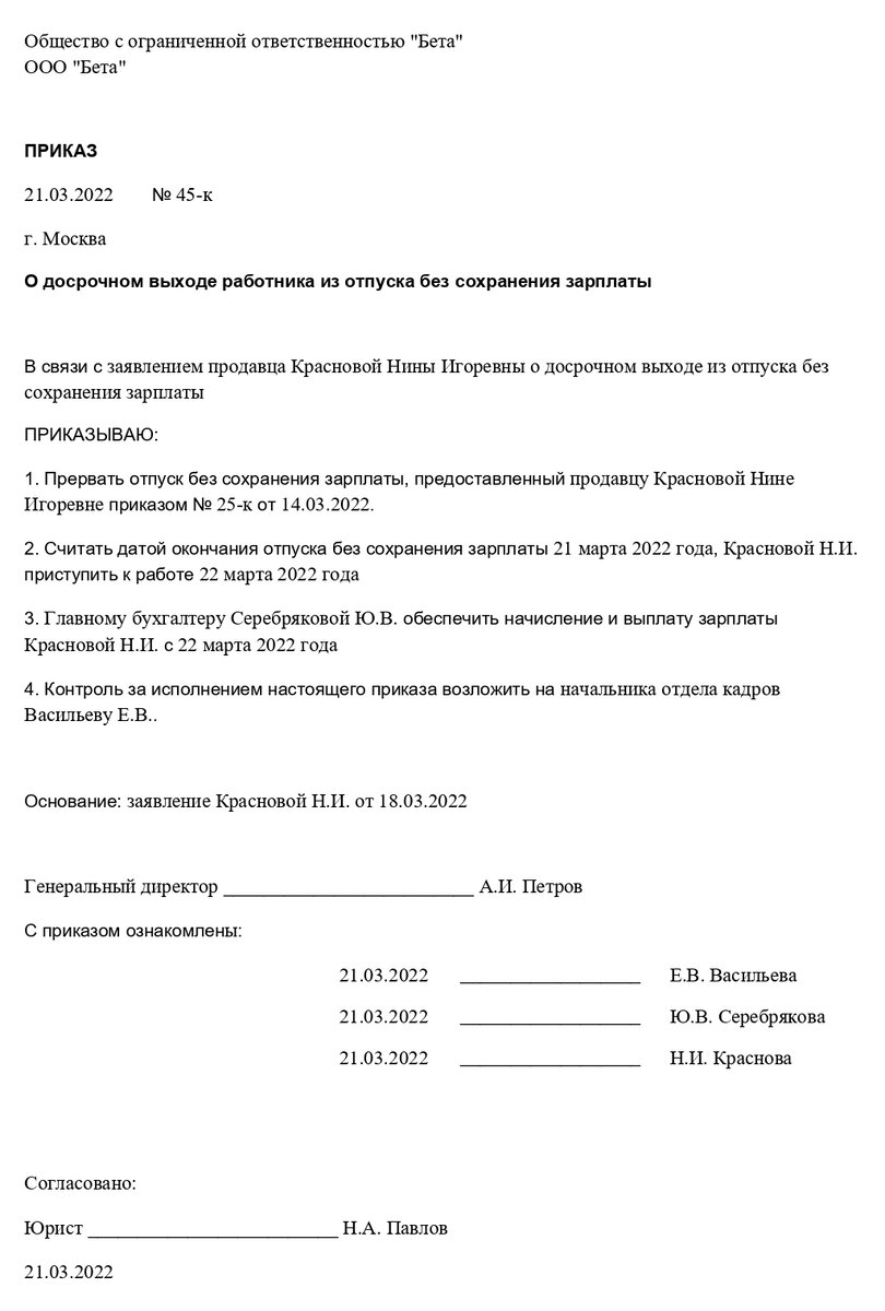 Как оформить отпуск без сохранения зарплаты в 2022 году | Моё дело —  интернет-бухгалтерия | Дзен