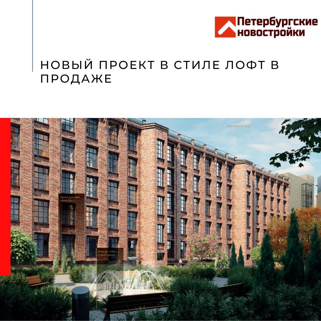 Новый проект в стиле лофт в продаже | Петербургские новостройки | Дзен