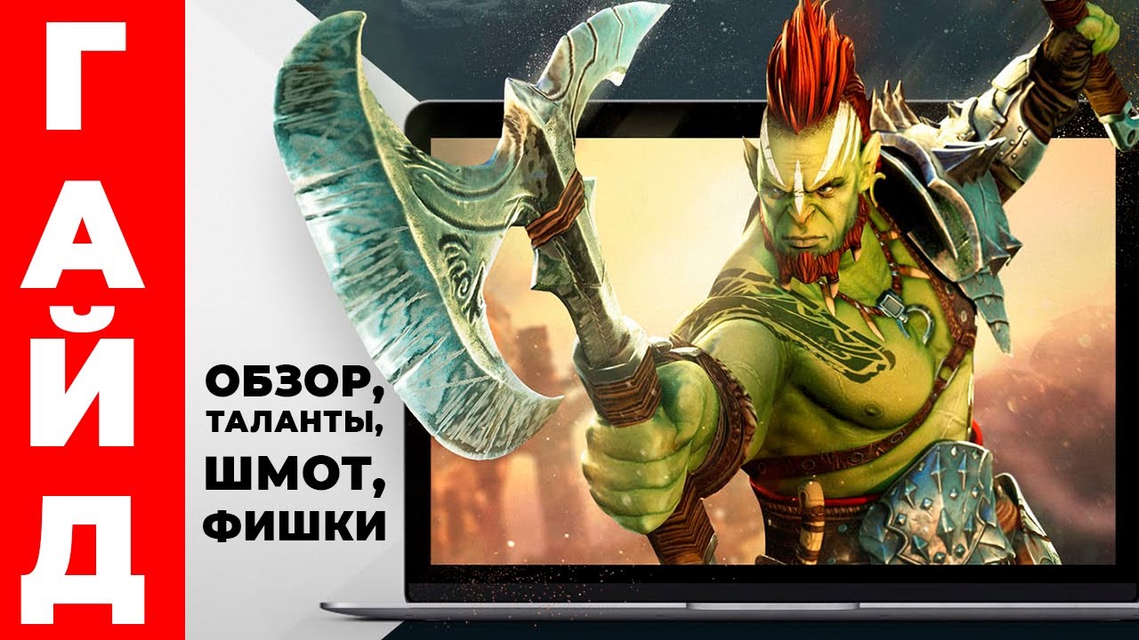 Галек в RAID🔥 Обзор, таланты, шмот🔥Shadow legends гайд для новичков🔥  Советы и ссылка с бонусом