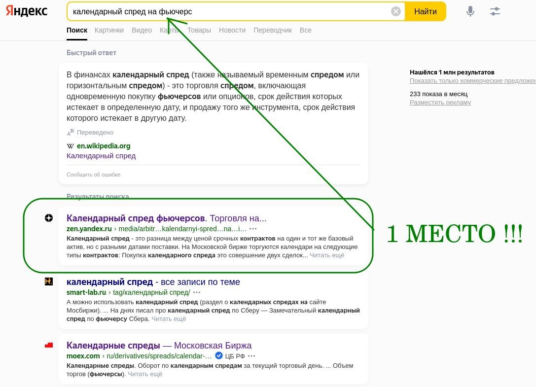 поисковый запрос "календарный спред на фьючерс" 
