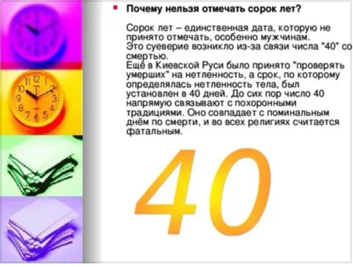 С какого числа считать 40