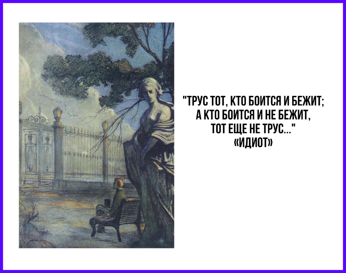 Иллюстрация к книге «Идиот», художник Илья Глазунов.