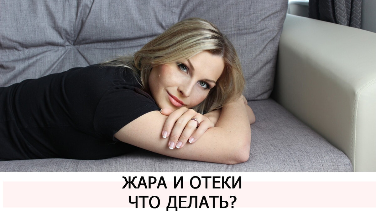 Как убрать отек с ног