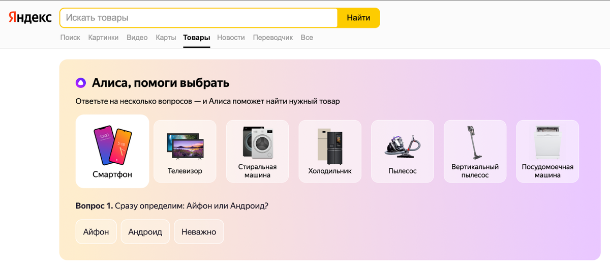 Функции алисы станции 2. Функции Яндекса. Помоги выбрать смартфон. Функции Алисы.