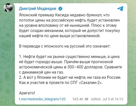 Медведев опубликовал предупреждение Японии в социальных сетях