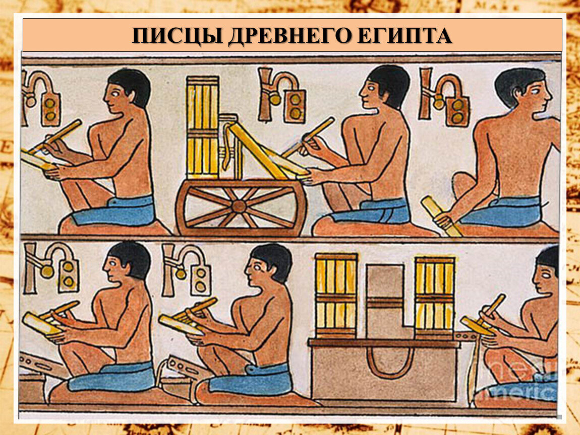 Писцы древнего египта
