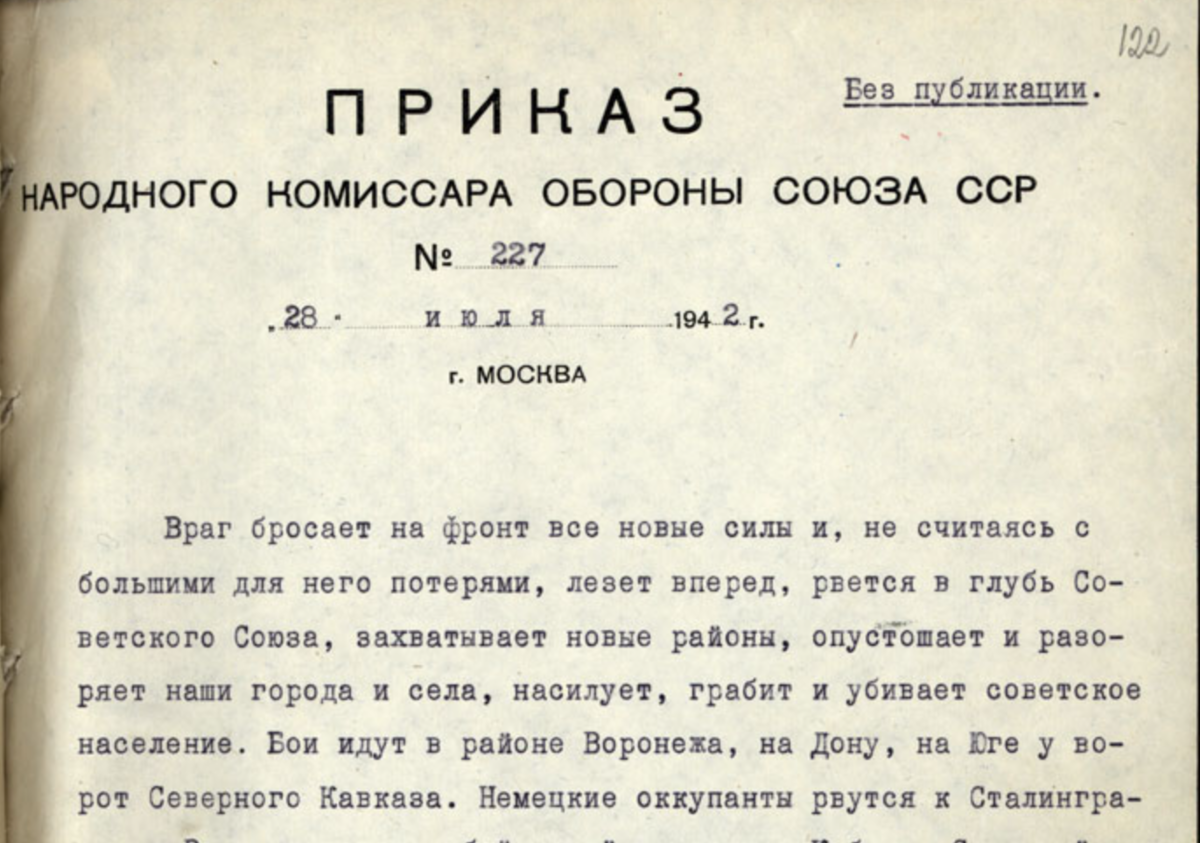 Шагов сталина. Ни шагу назад приказ Сталина. Приказ 227 ни шагу назад. Указ Сталина ни шагу назад. Приказ Сталина ни шагу назад 227