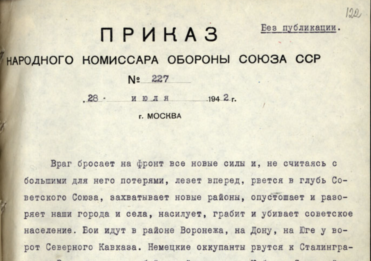 227 ни шагу назад. Ни шагу назад приказ Сталина. Приказ 227 ни шагу назад. Указ Сталина ни шагу назад. Приказ Сталина ни шагу назад 227.