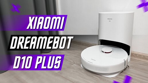 ВЫГОДНЫЙ ТОП 🔥 УМНЫЙ РОБОТ ПЫЛЕСОС XIAOMI DREAME BOT D'10 PLUS