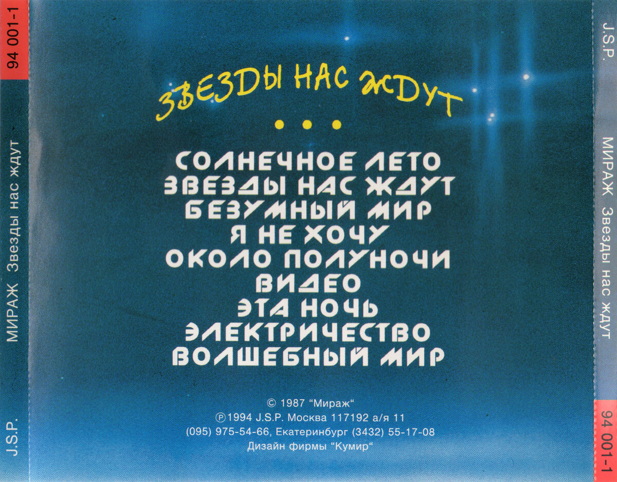 звезды нас ждут текст. мираж альбомы. мираж звёзды нас ждут 1987. золотая коллекция мираж. мираж звёзды нас ждут 1987.