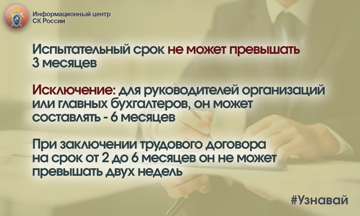 Испытание при приеме на работу | Информационный центр СК России | Дзен