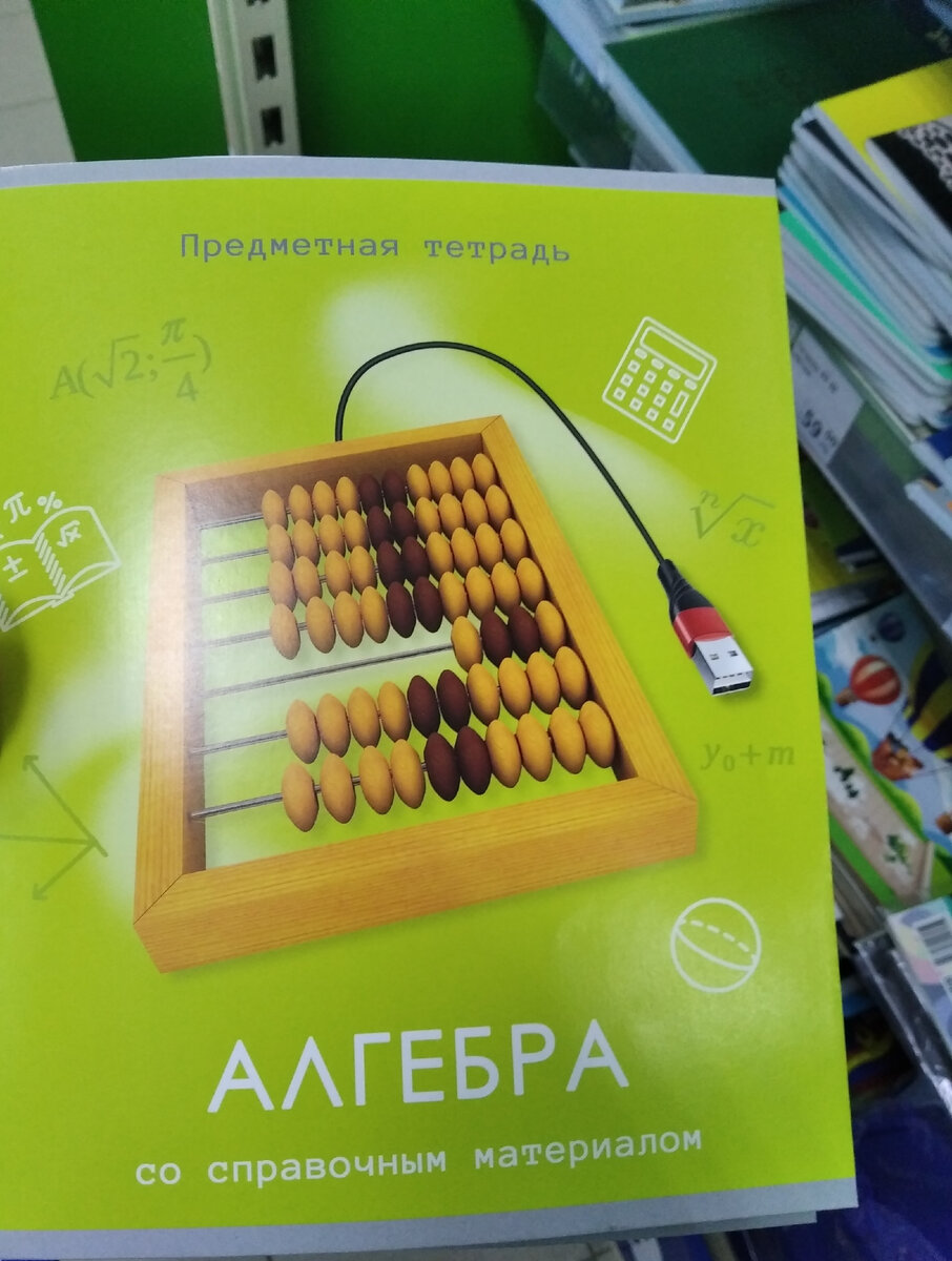 Тетрадь по алгебре 