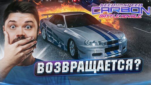 NFS CARBON ОБНОВЛЕННЫЙ BATTLE ROYALE (PUKAN) ВОЗВРАЩАЕТСЯ