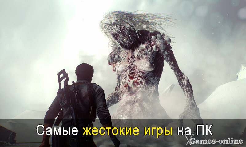 Самые Жестокие Игры На ПК | XGames-Online.Ru - Онлайн Игры | Дзен