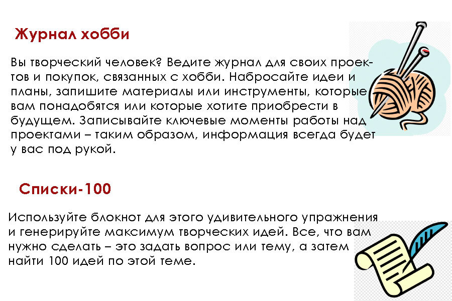 20+ способов использовать чистый блокнот | Организованная жизнь | Дзен
