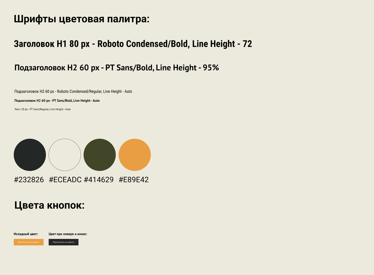 Шрифты и цветовая палитра будущего сайта