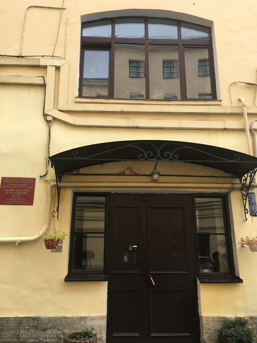 В этой парадной находится Музей-квартира М. М. Зощенко